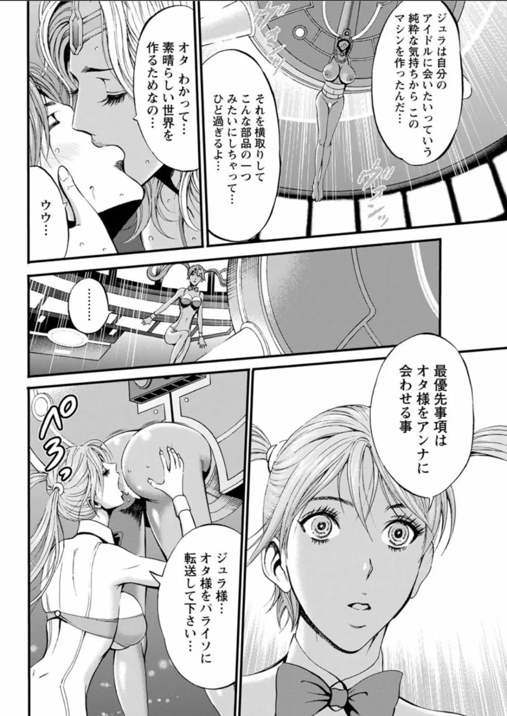 西暦2200年のオタ 第1-26話 Page.317