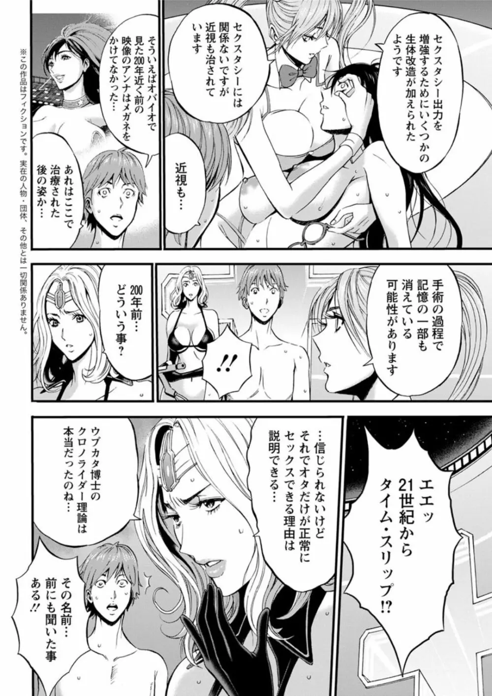 西暦2200年のオタ 第1-26話 Page.351