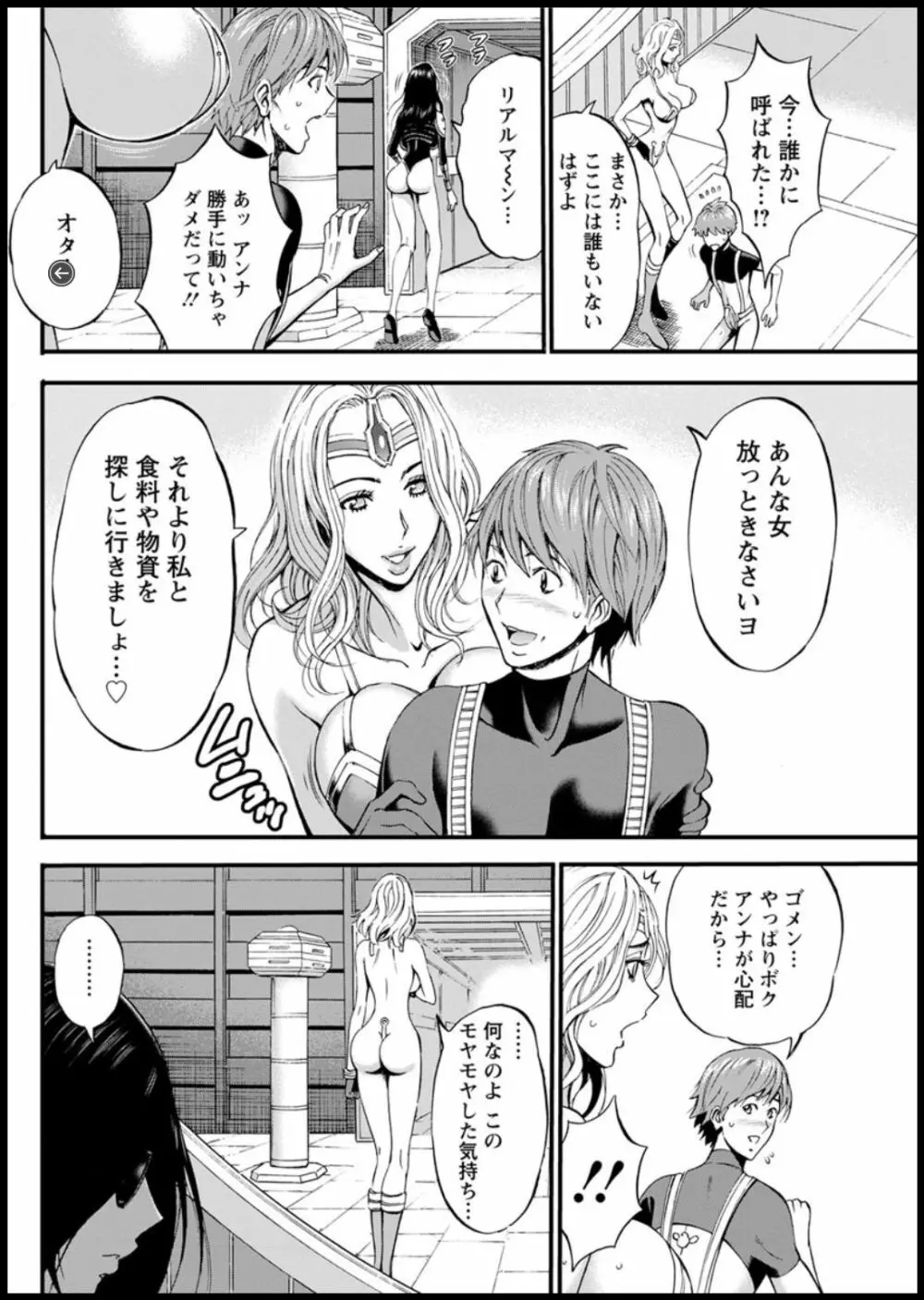 西暦2200年のオタ 第1-26話 Page.375