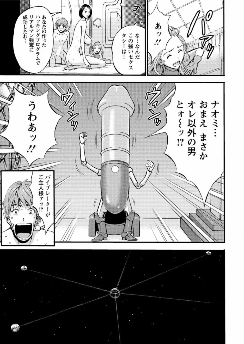 西暦2200年のオタ 第1-26話 Page.45