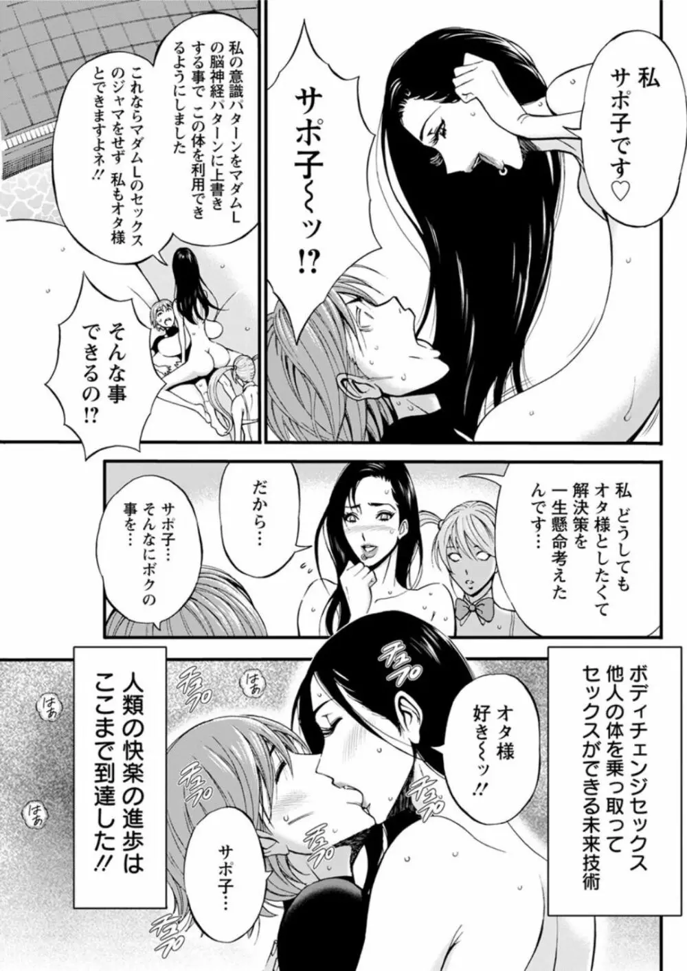 西暦2200年のオタ 第1-26話 Page.460