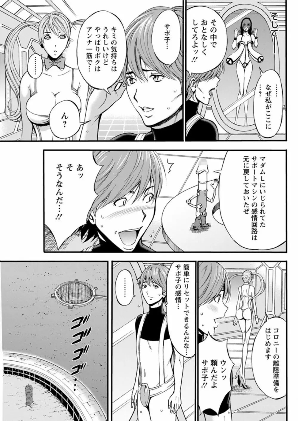 西暦2200年のオタ 第1-26話 Page.466