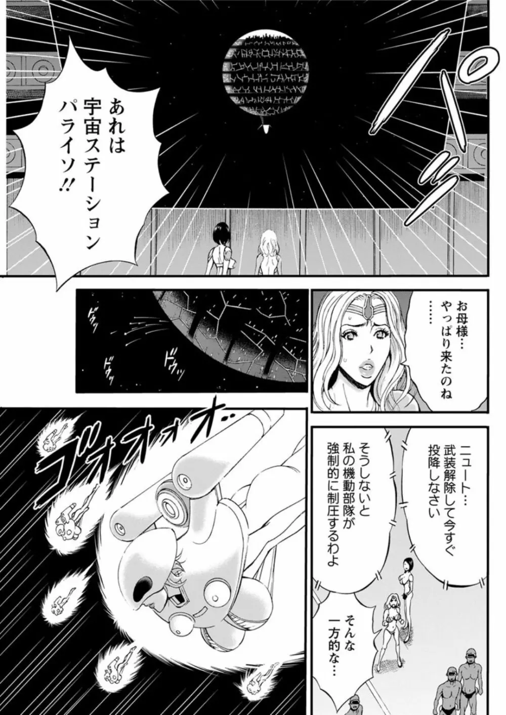 西暦2200年のオタ 第1-26話 Page.474