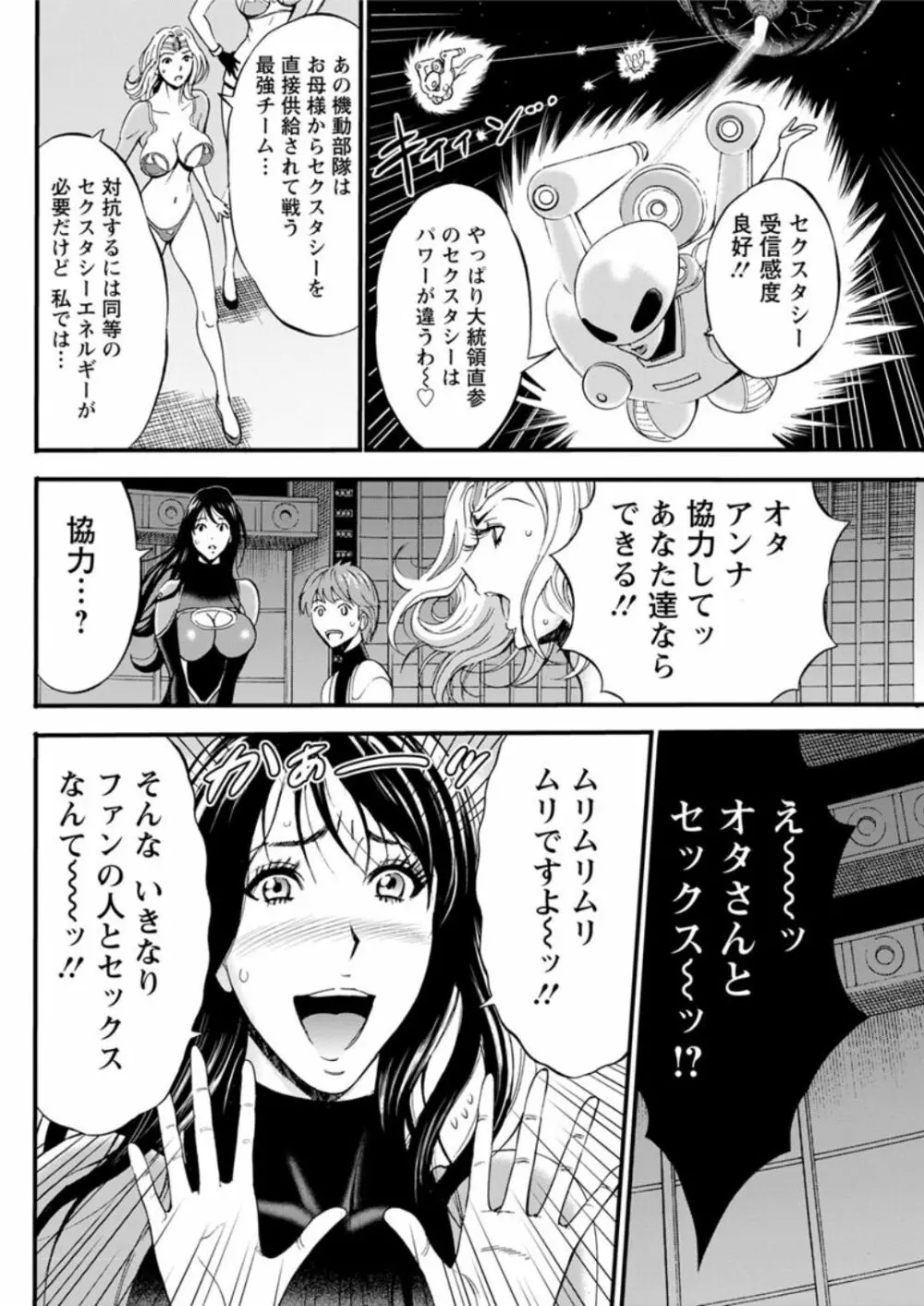 西暦2200年のオタ 第1-26話 Page.475