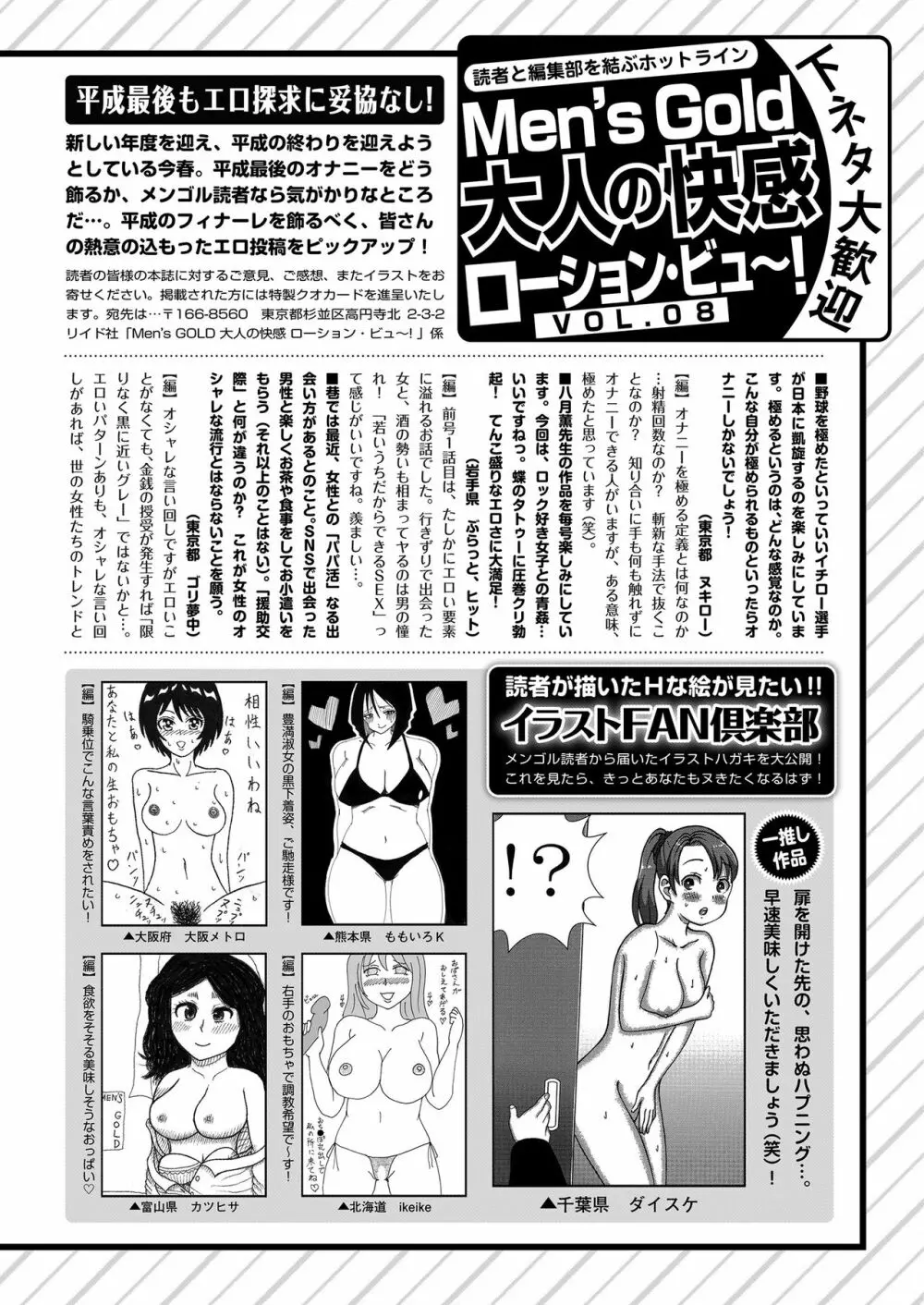 メンズゴールド 2019年5月号 Page.244