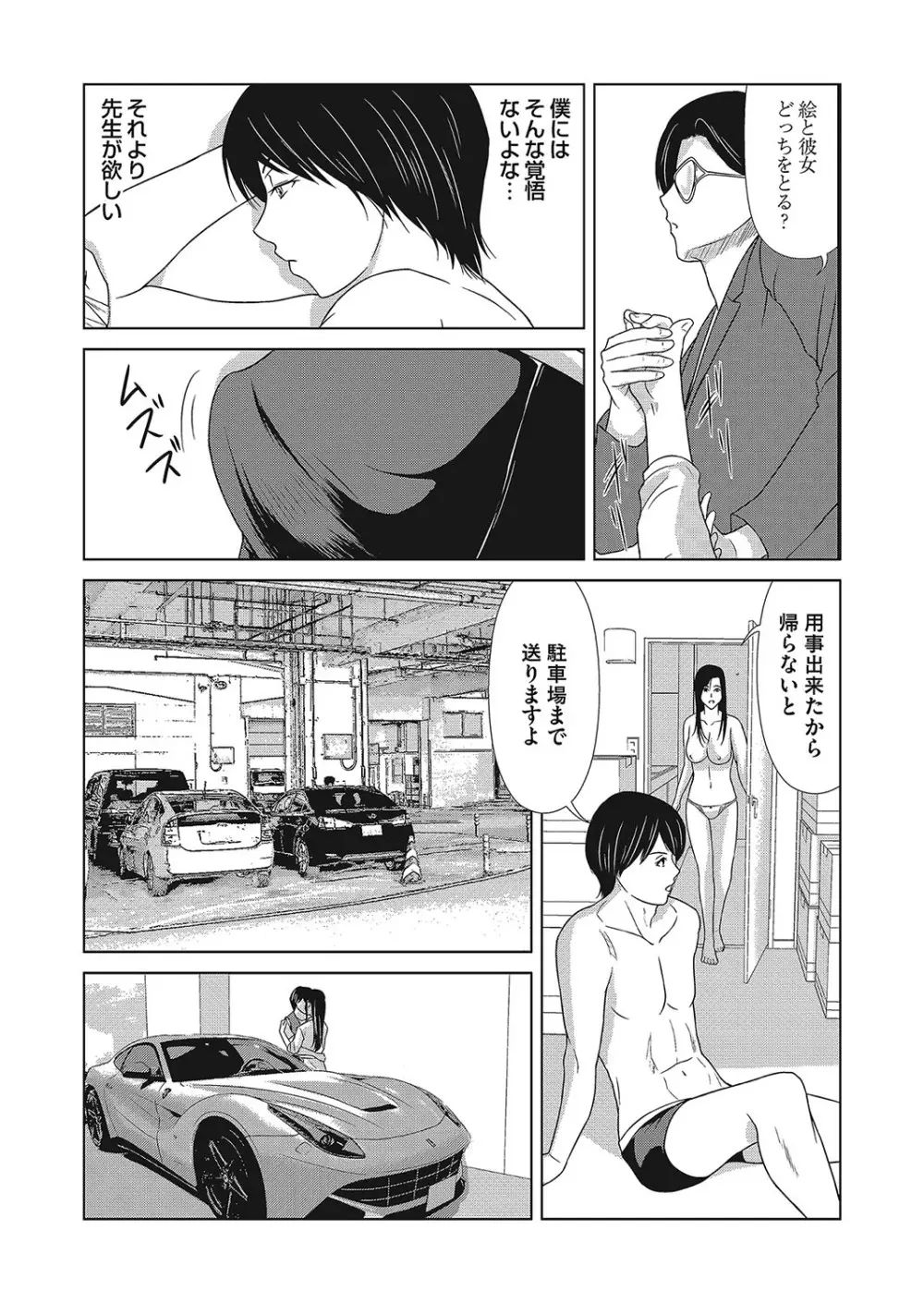 コミックマグナム Vol.121 Page.7