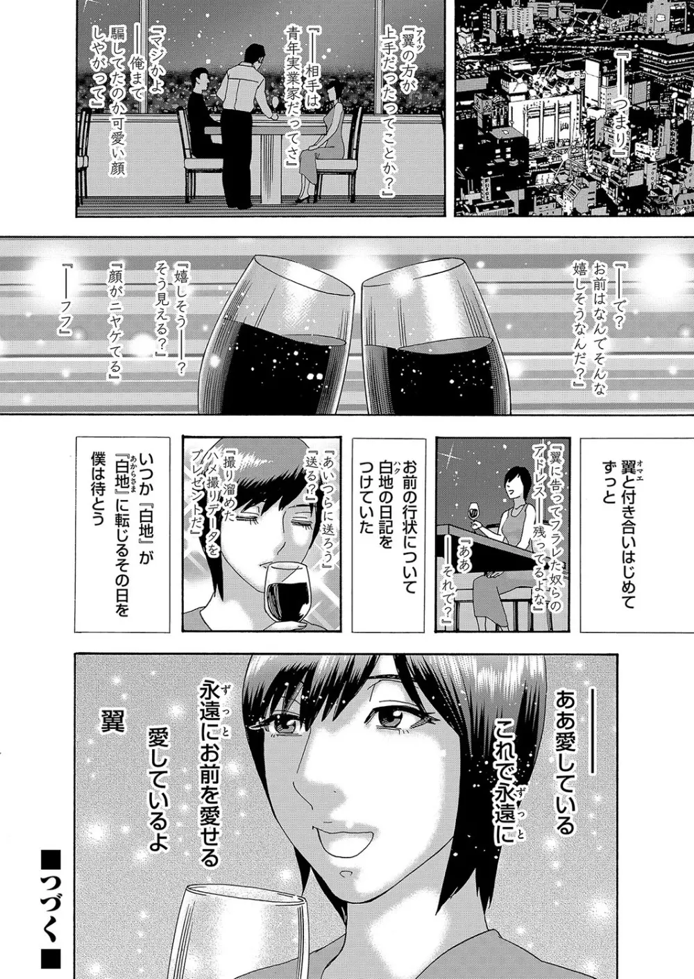 コミックマグナム Vol.121 Page.89