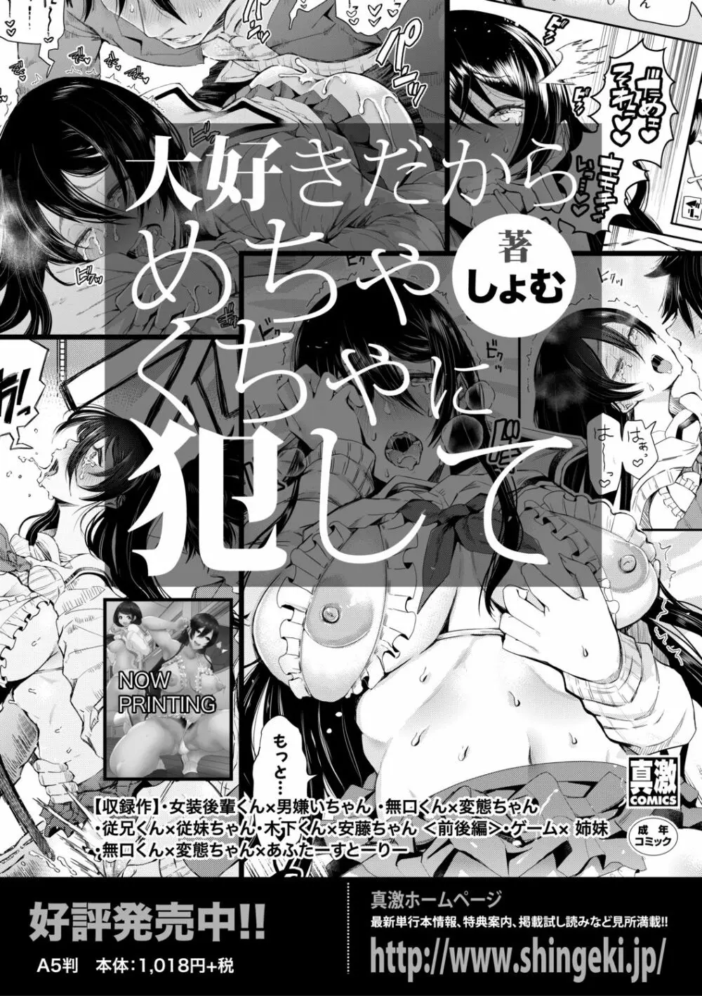 COMIC 真激 2019年6月号 Page.138