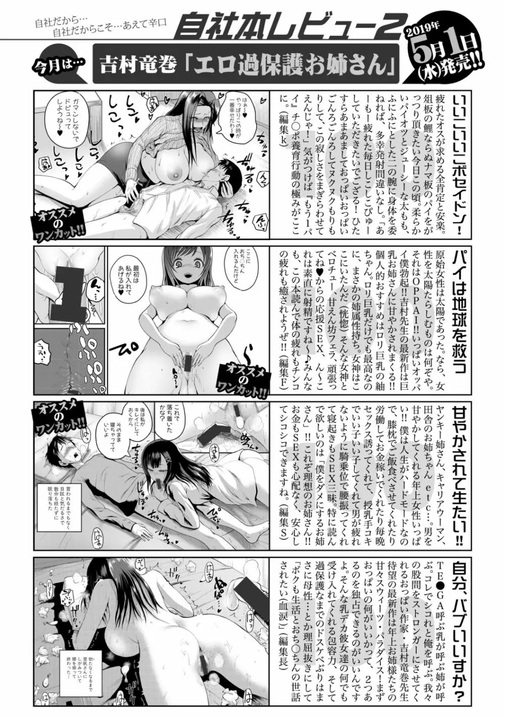 COMIC 真激 2019年6月号 Page.369