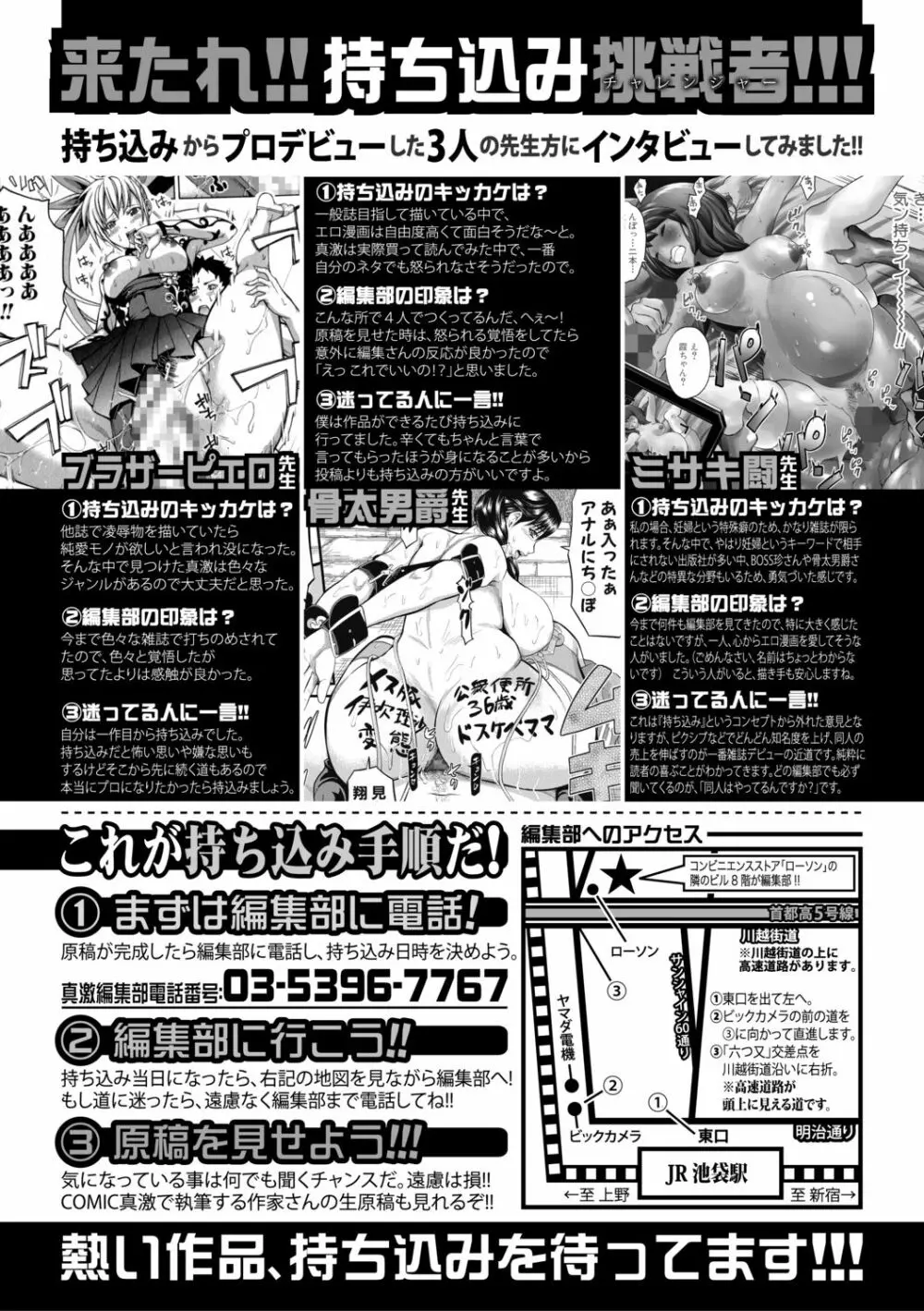 COMIC 真激 2019年6月号 Page.374