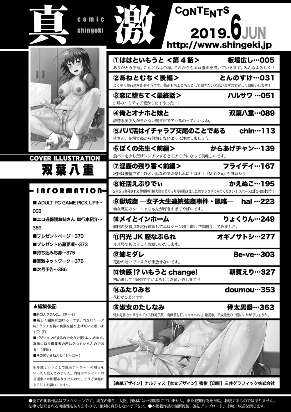 COMIC 真激 2019年6月号 Page.388