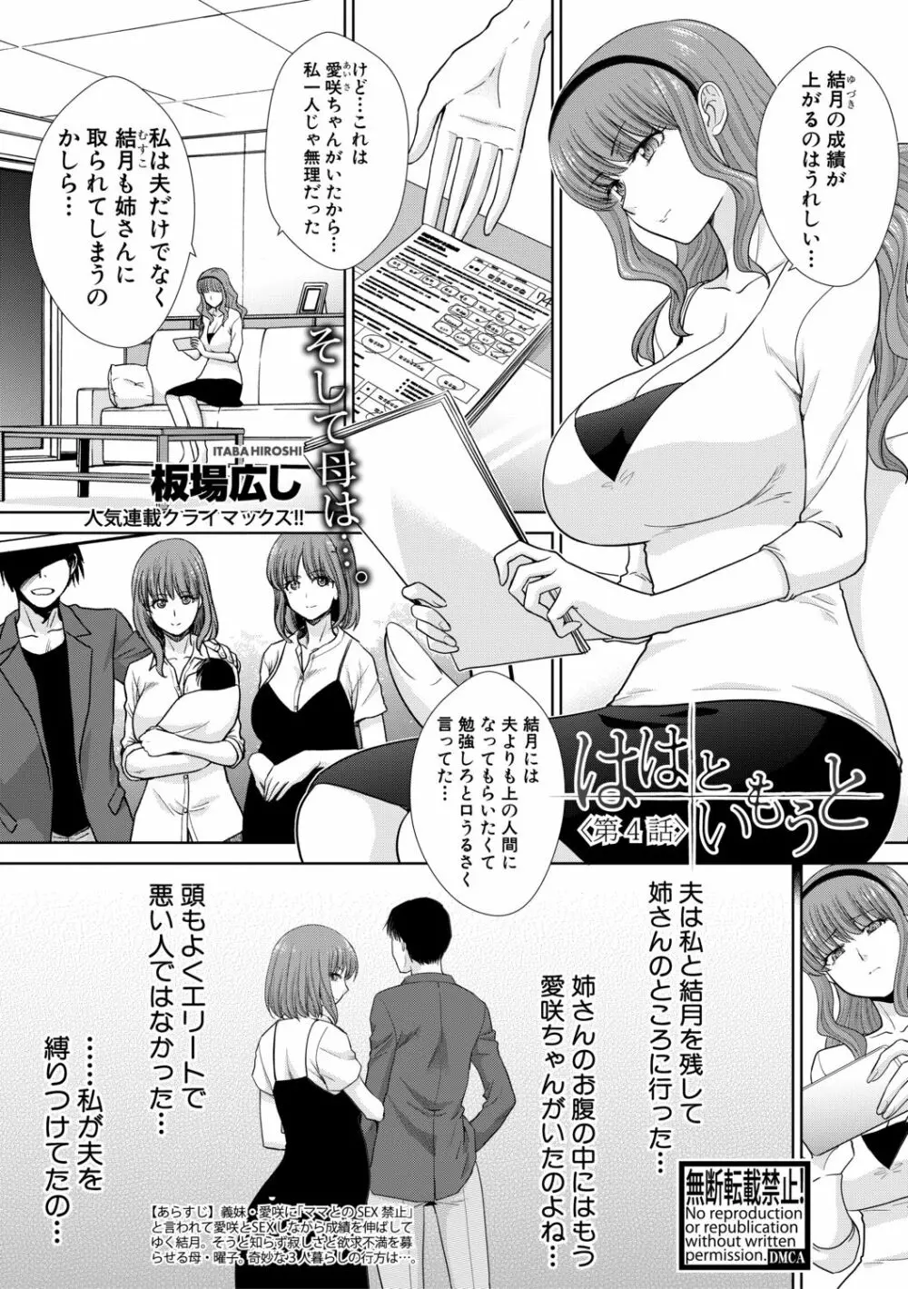 COMIC 真激 2019年6月号 Page.5