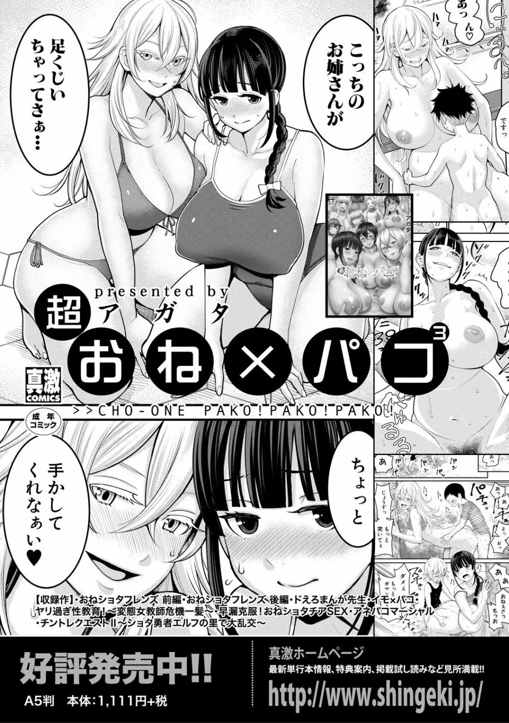 COMIC 真激 2019年5月号 Page.325