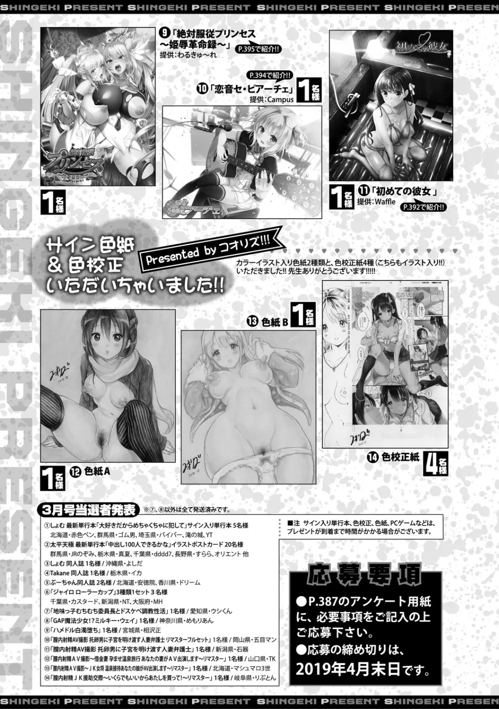 COMIC 真激 2019年5月号 Page.385