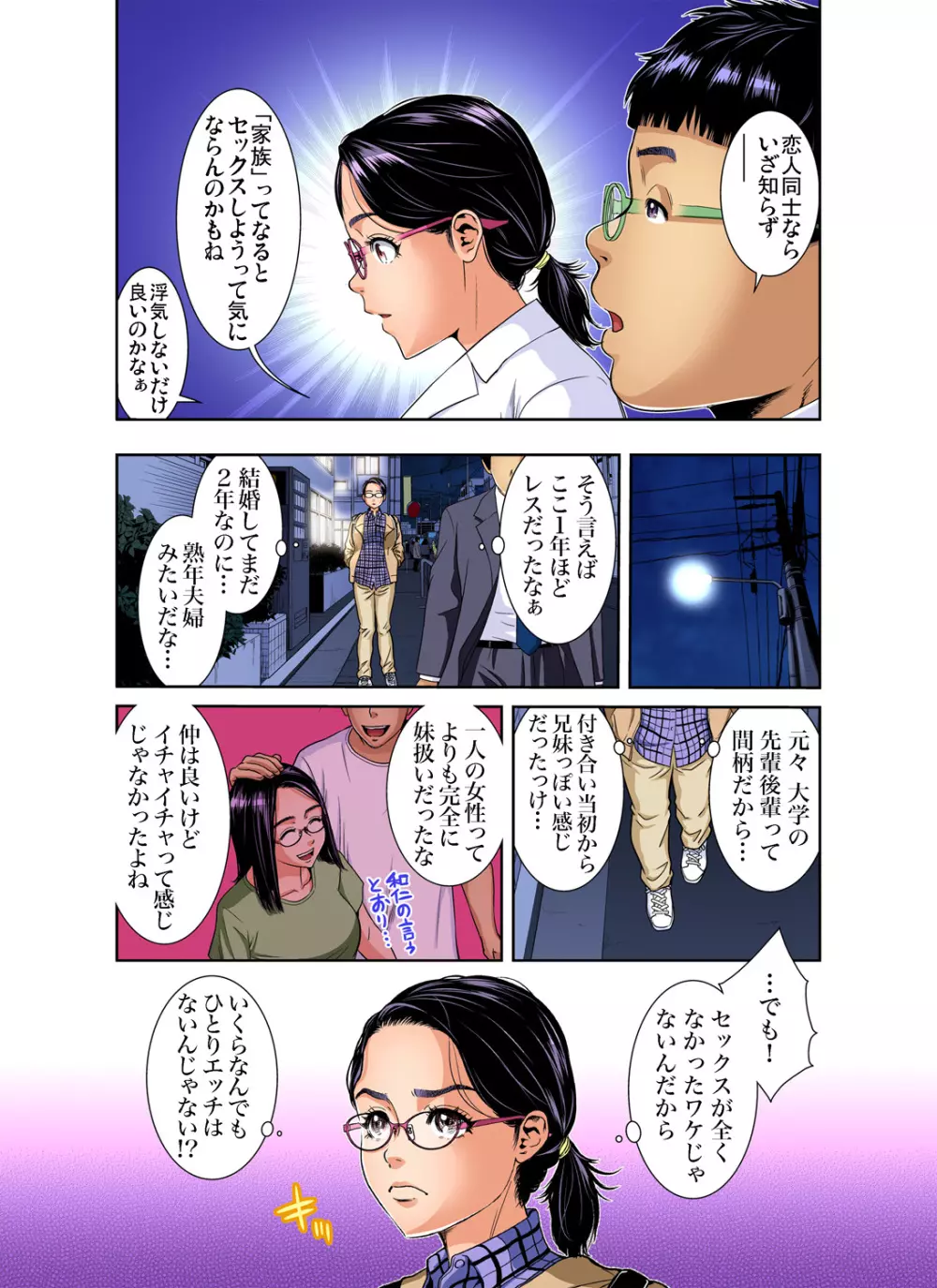 ガチコミ Vol.98 Page.110