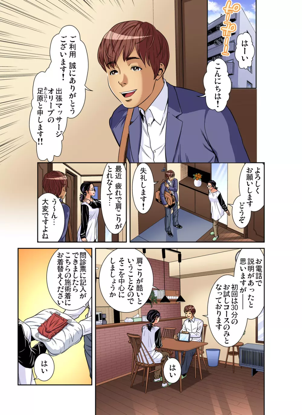 ガチコミ Vol.98 Page.112