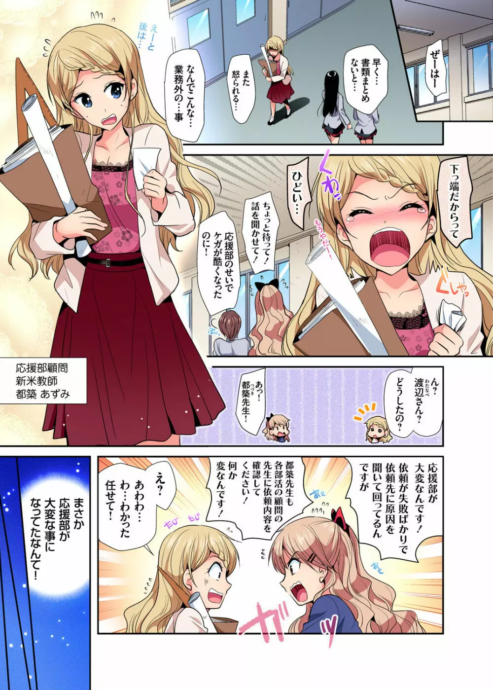 ガチコミ Vol.98 Page.134