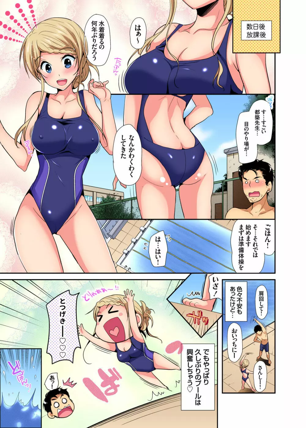 ガチコミ Vol.98 Page.138