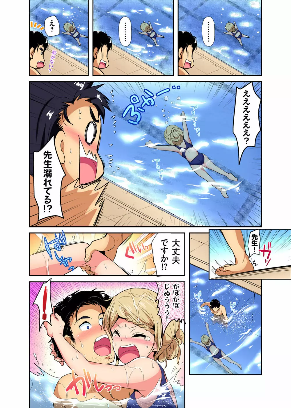 ガチコミ Vol.98 Page.139