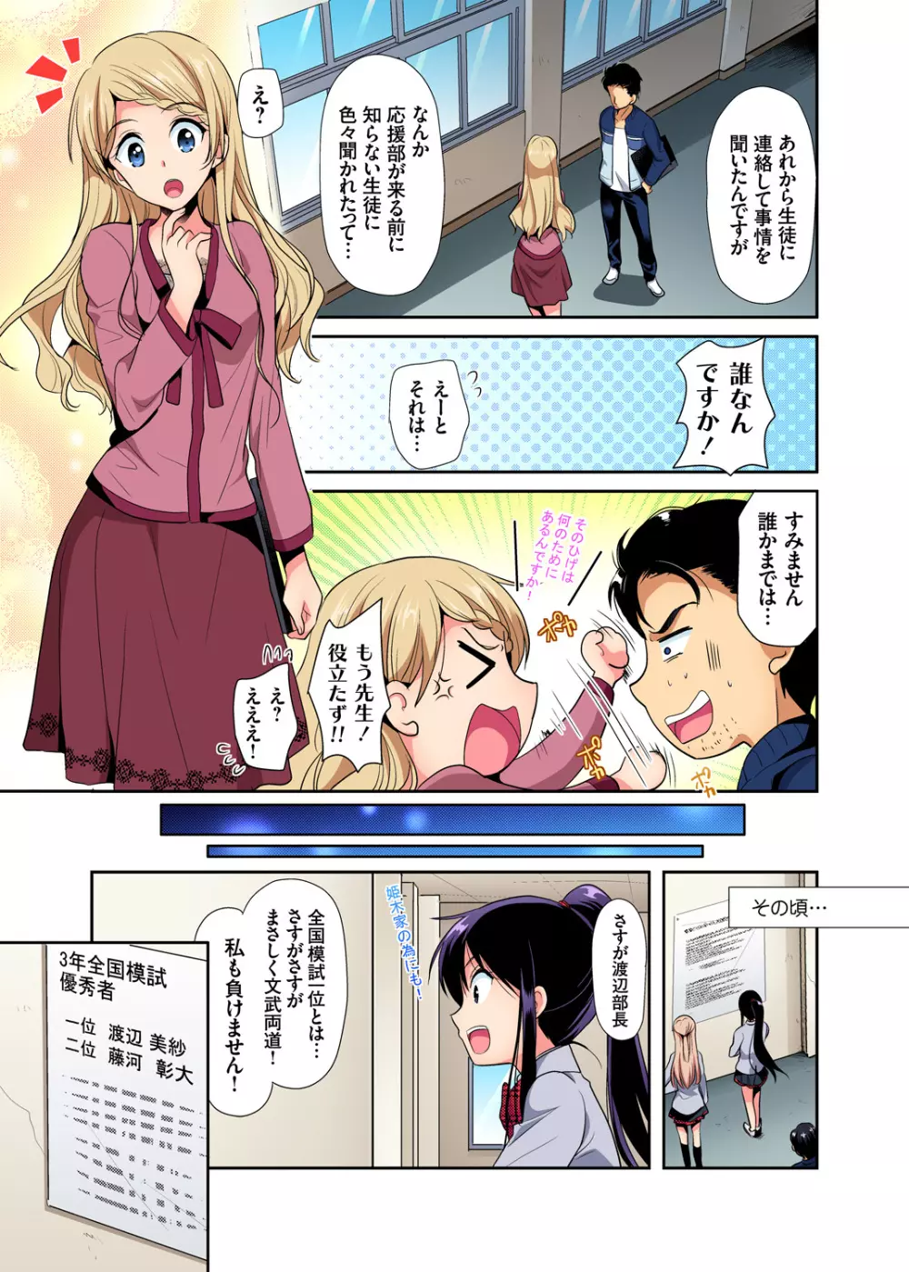 ガチコミ Vol.98 Page.157