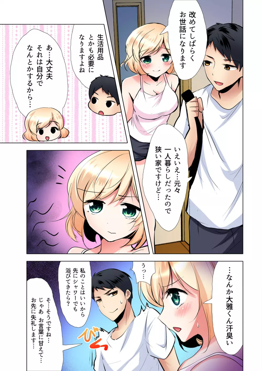 ガチコミ Vol.98 Page.166