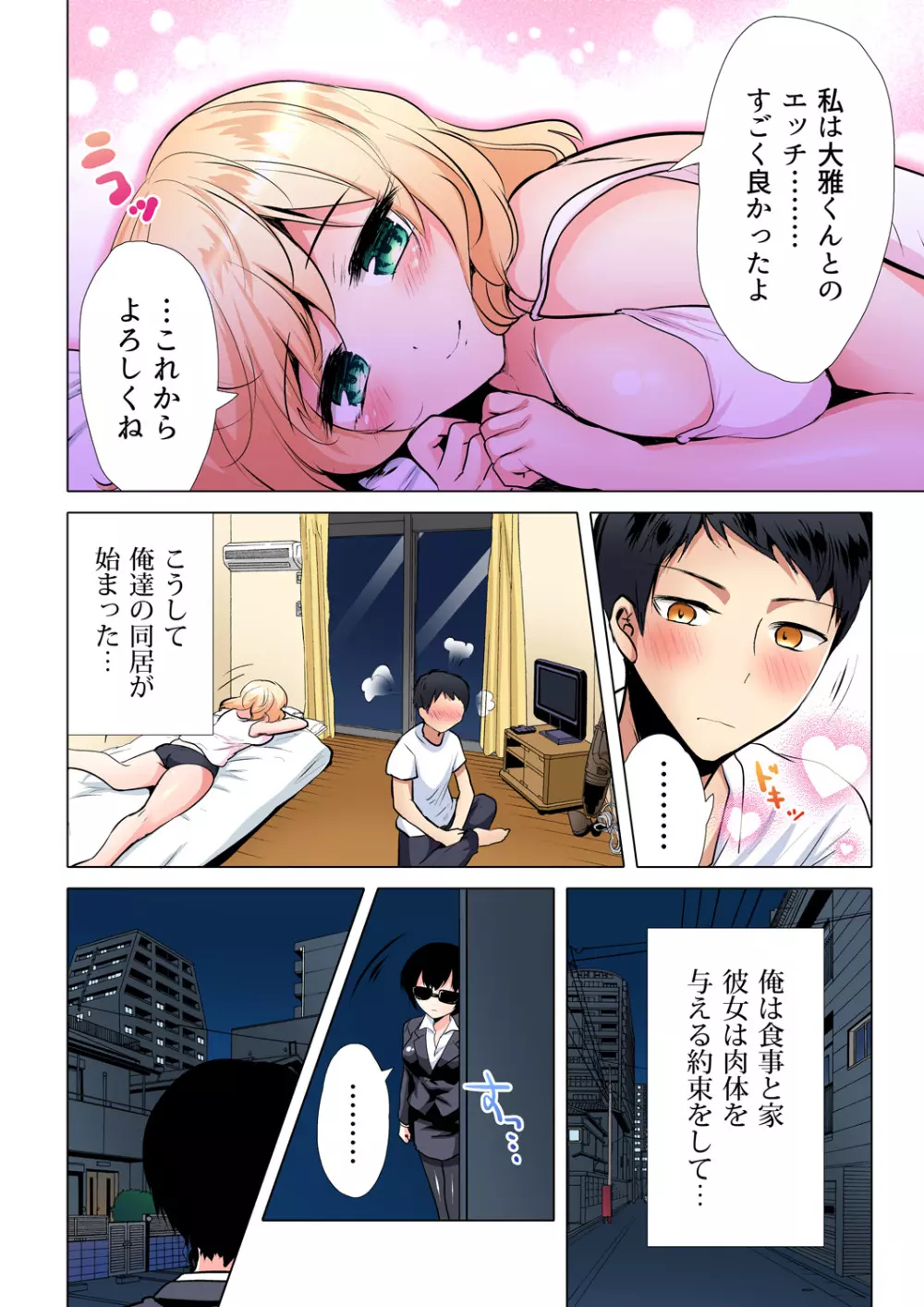 ガチコミ Vol.98 Page.183