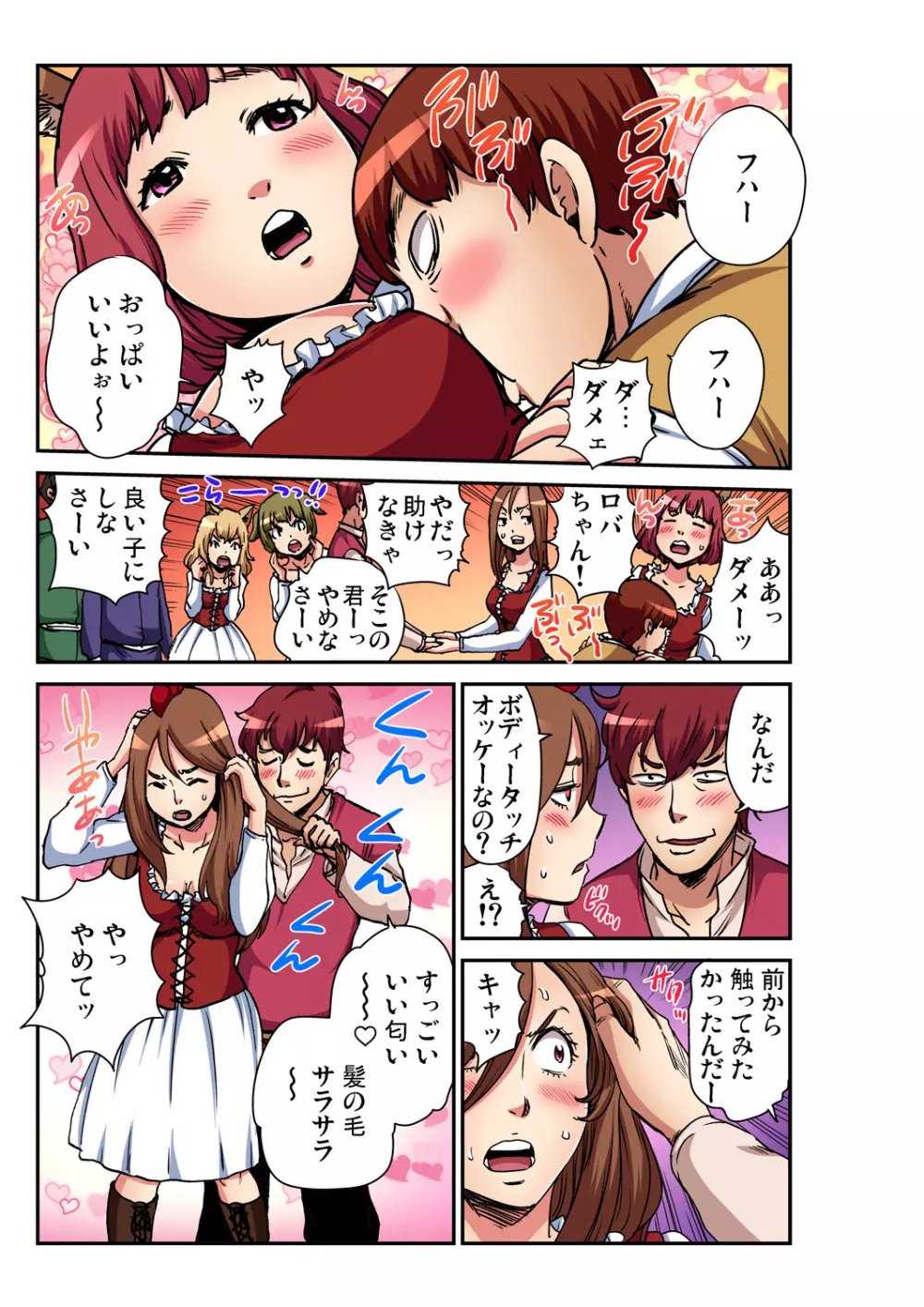 ガチコミ Vol.98 Page.188