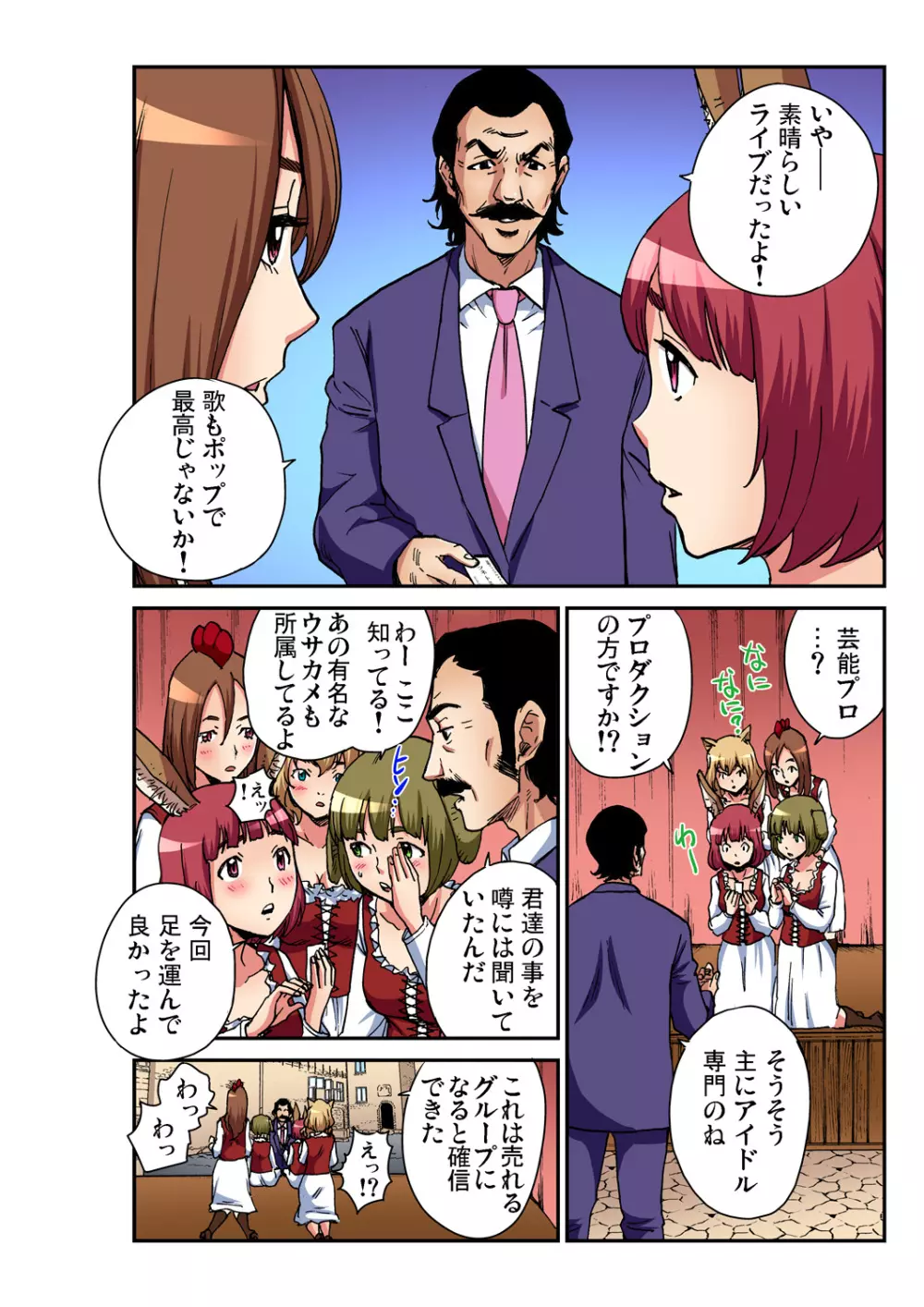 ガチコミ Vol.98 Page.195