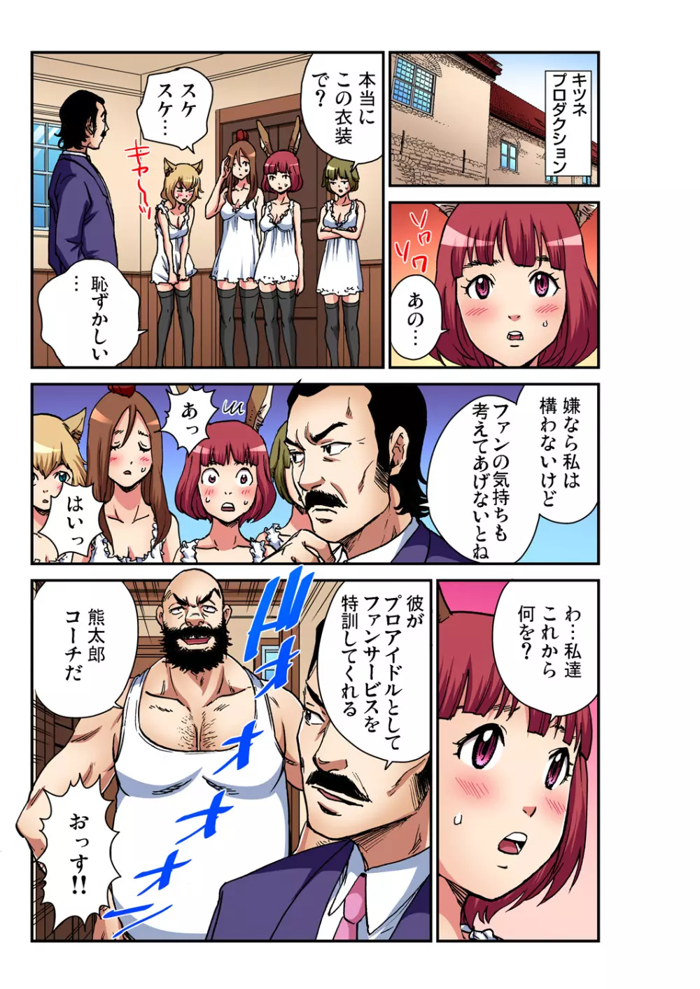 ガチコミ Vol.98 Page.198