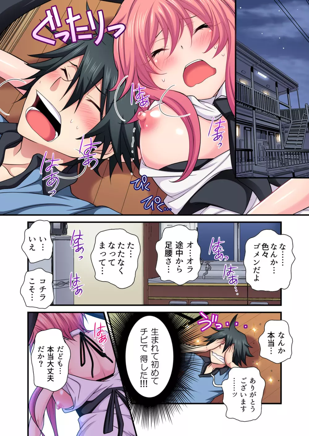 ガチコミ Vol.98 Page.40