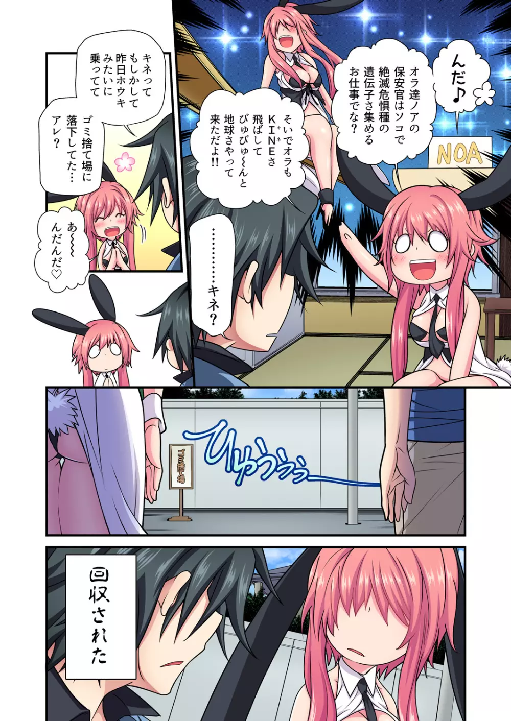 ガチコミ Vol.98 Page.54