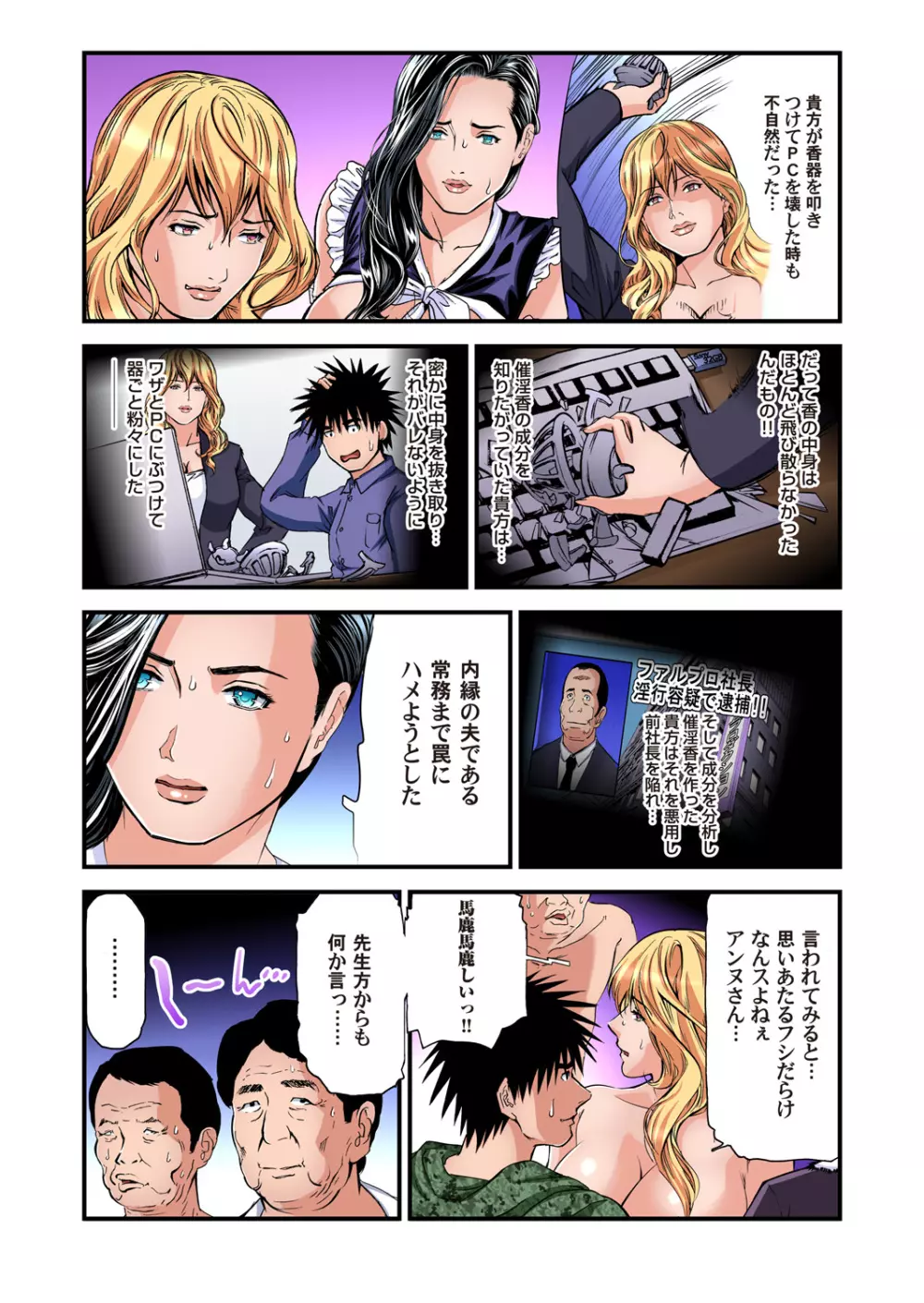 ガチコミ Vol.98 Page.77