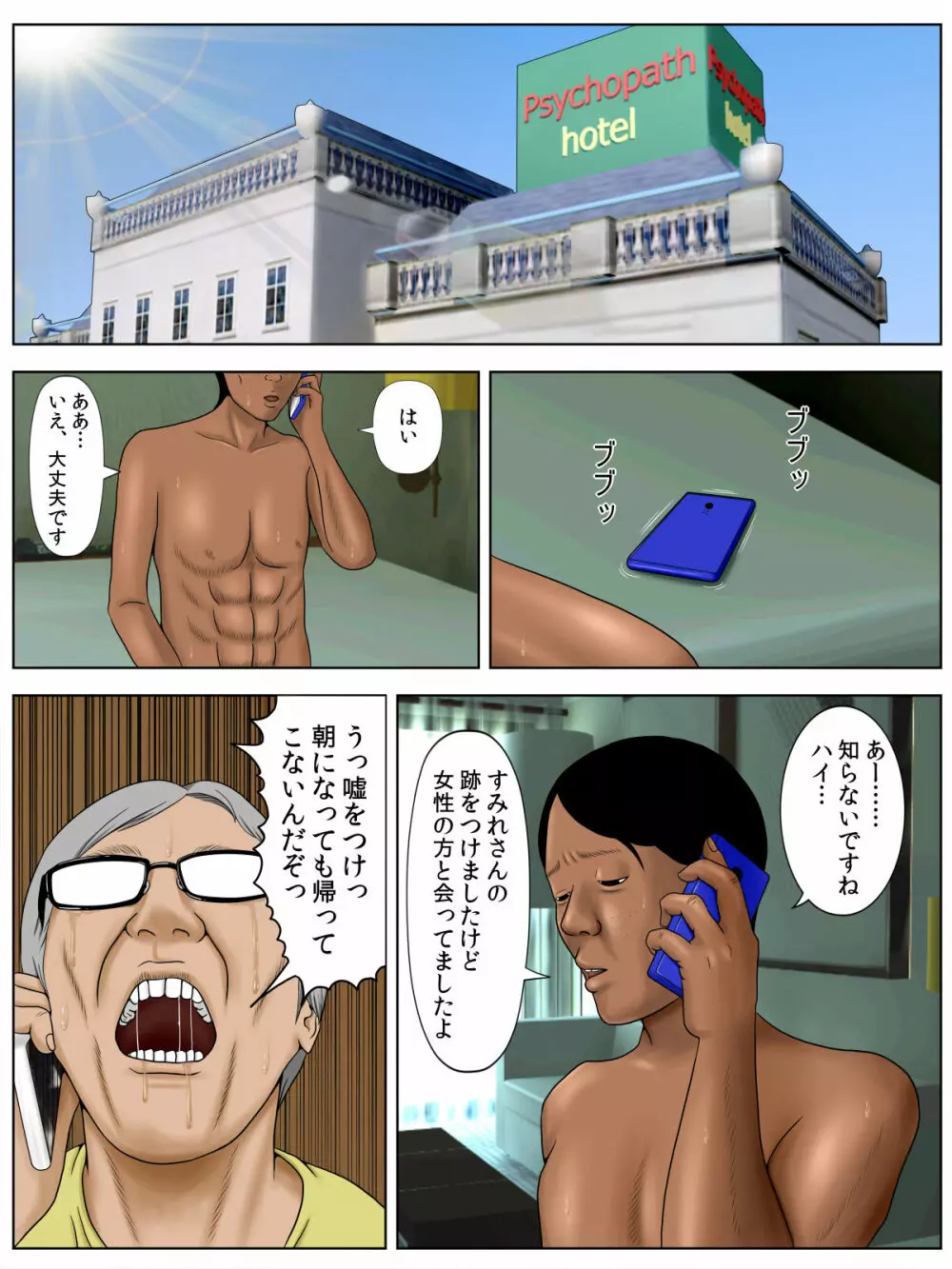 妻を風俗嬢にしてはならないこれだけの理由 Page.30