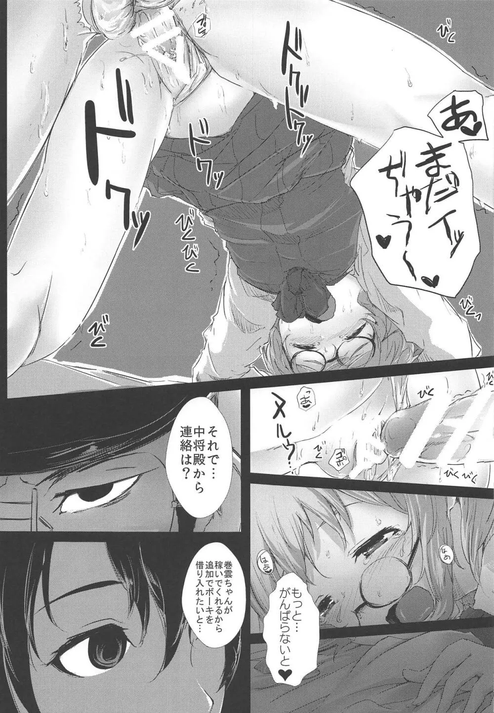 まきぐもがんばります Page.20