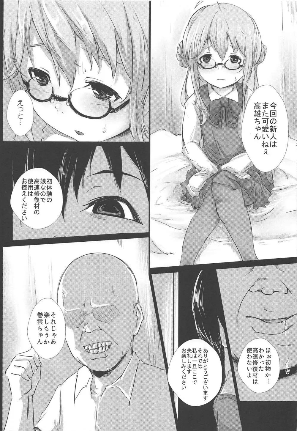 まきぐもがんばります Page.8