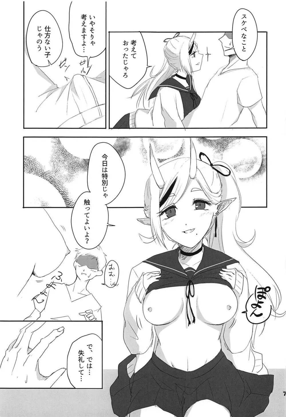 制服わらわとえっちしよう? Page.6