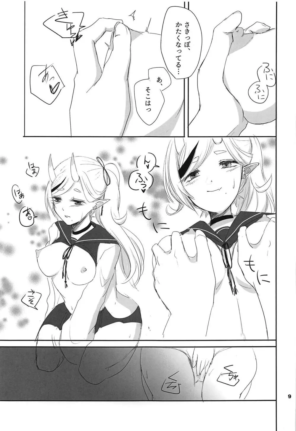 制服わらわとえっちしよう? Page.8