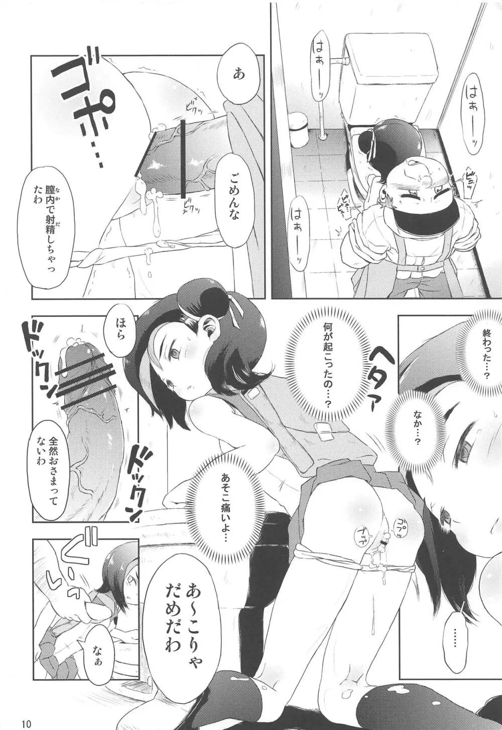 とどのつまり××ですッ! Page.11