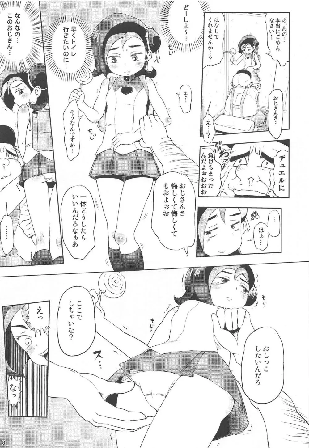 とどのつまり××ですッ! Page.4