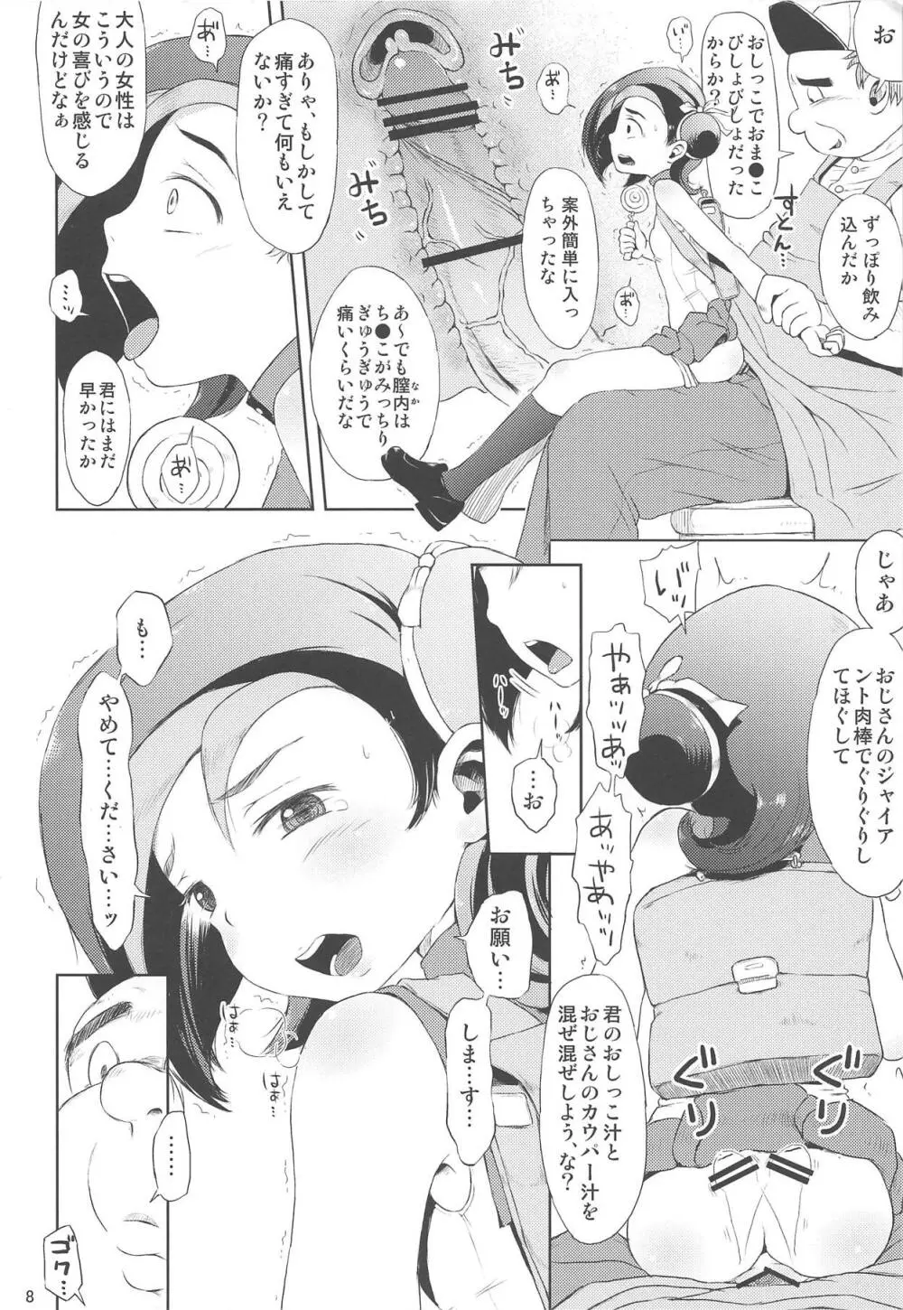 とどのつまり××ですッ! Page.9