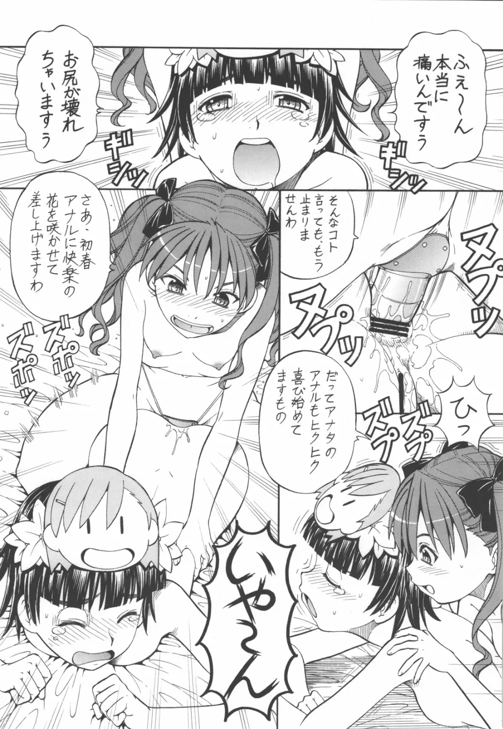 とあるオメコに超電磁砲4 Page.17