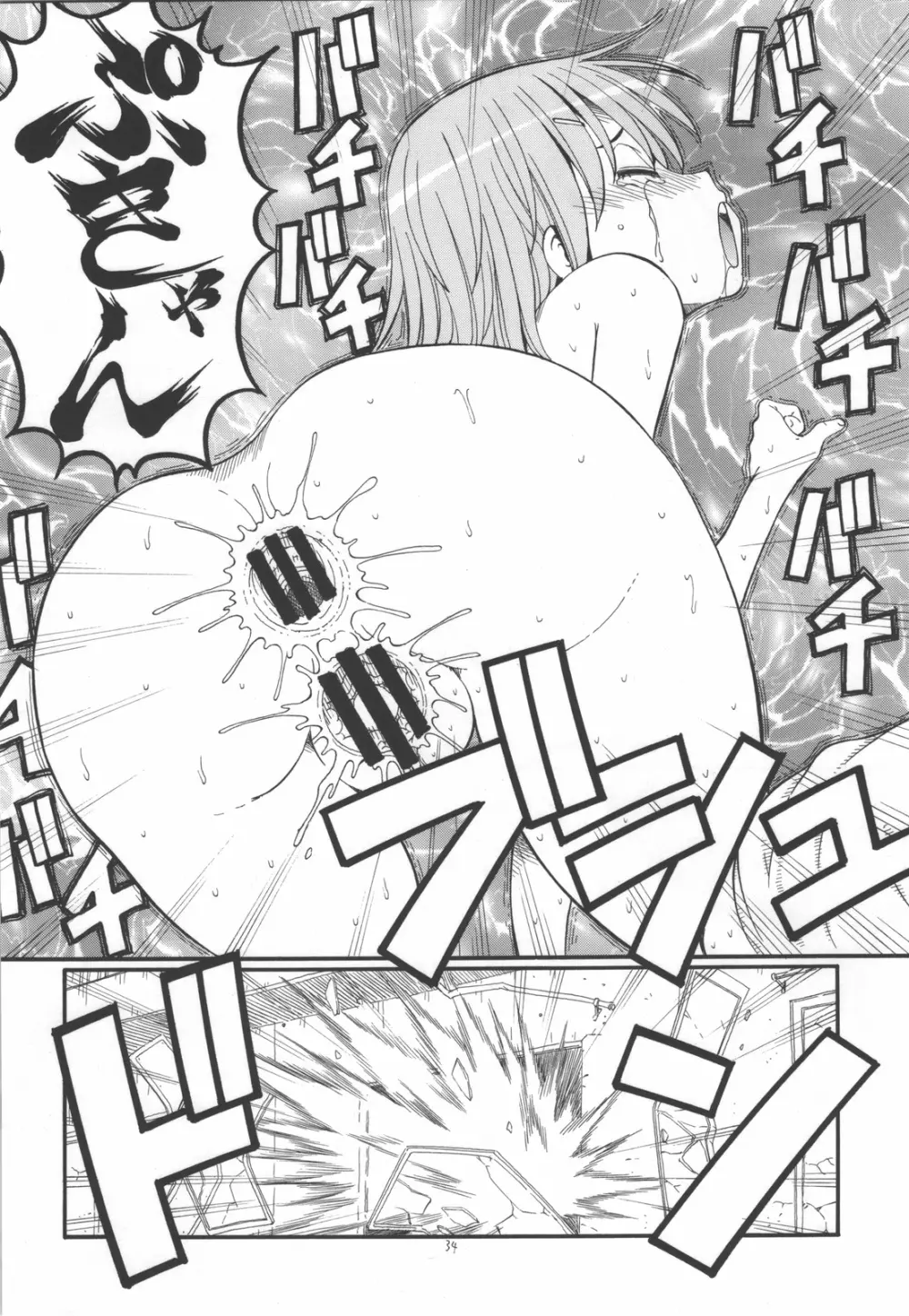 とあるオメコに超電磁砲4 Page.36