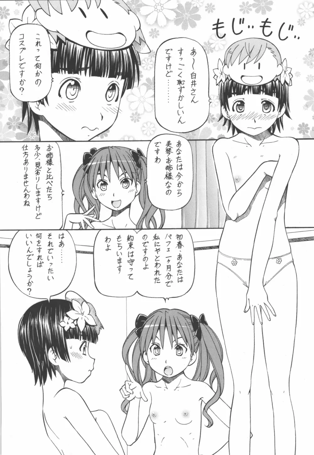 とあるオメコに超電磁砲4 Page.4