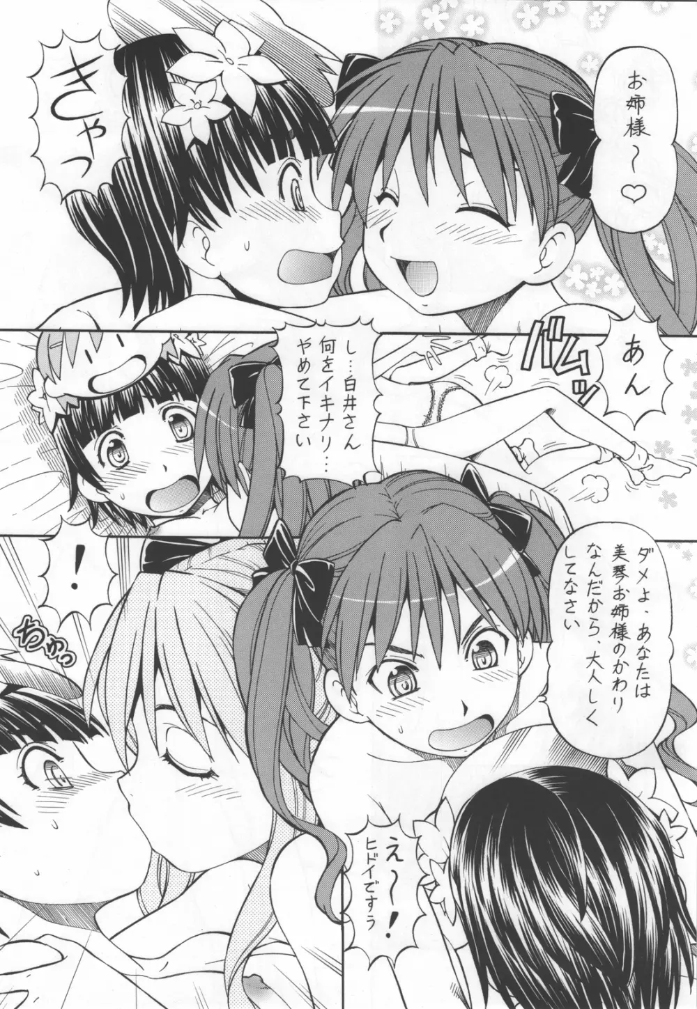 とあるオメコに超電磁砲4 Page.5