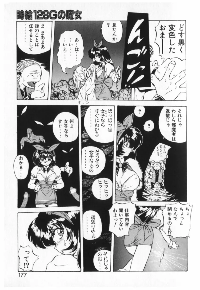 か。 Page.174