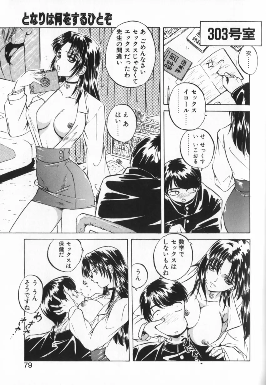 か。 Page.78