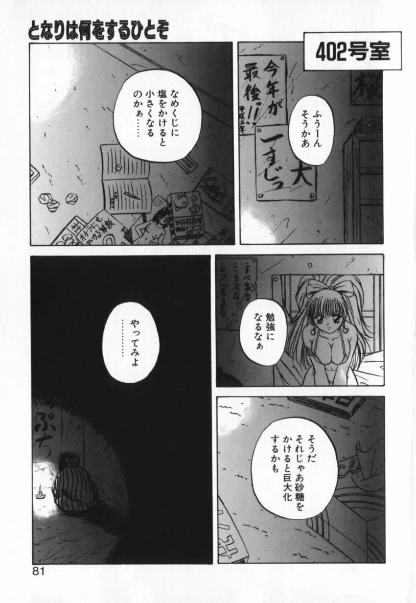 か。 Page.80