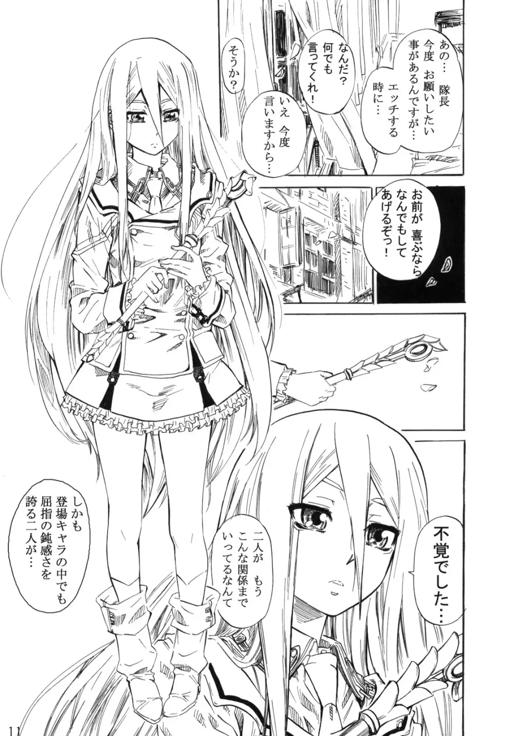 フェリ先輩に蹴られて踏まれたいっ!! Page.10