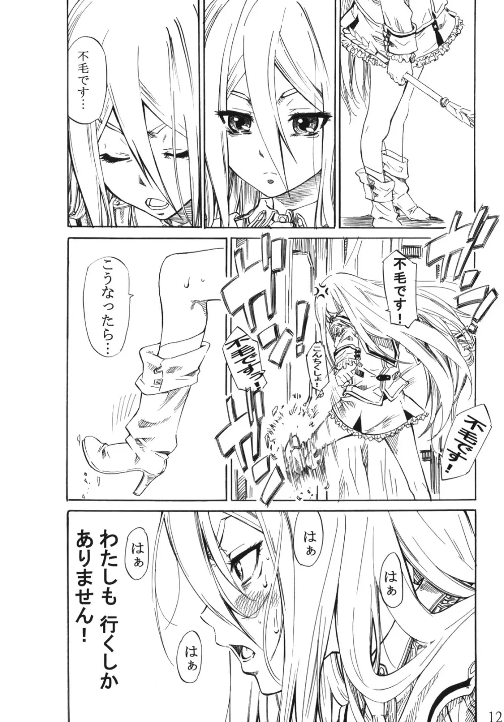 フェリ先輩に蹴られて踏まれたいっ!! Page.11