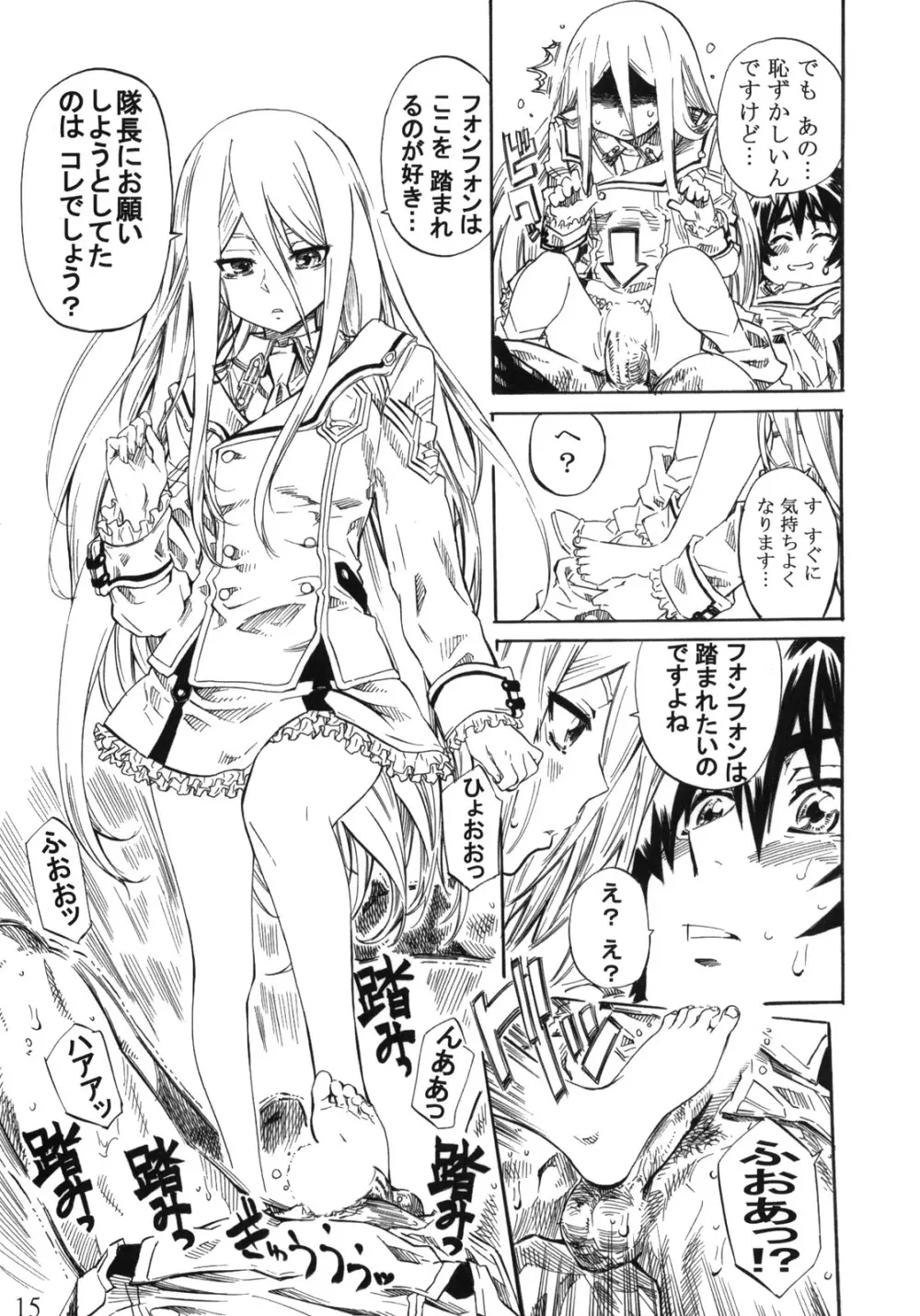 フェリ先輩に蹴られて踏まれたいっ!! Page.14